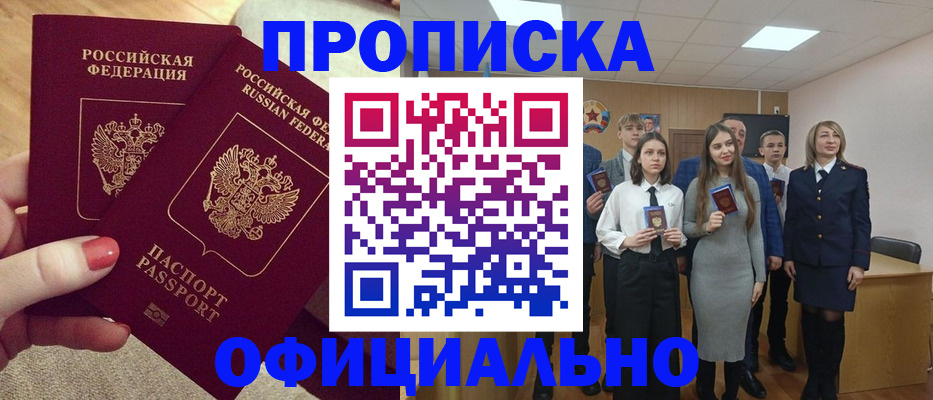 временная регистрация купить в Петров Вале