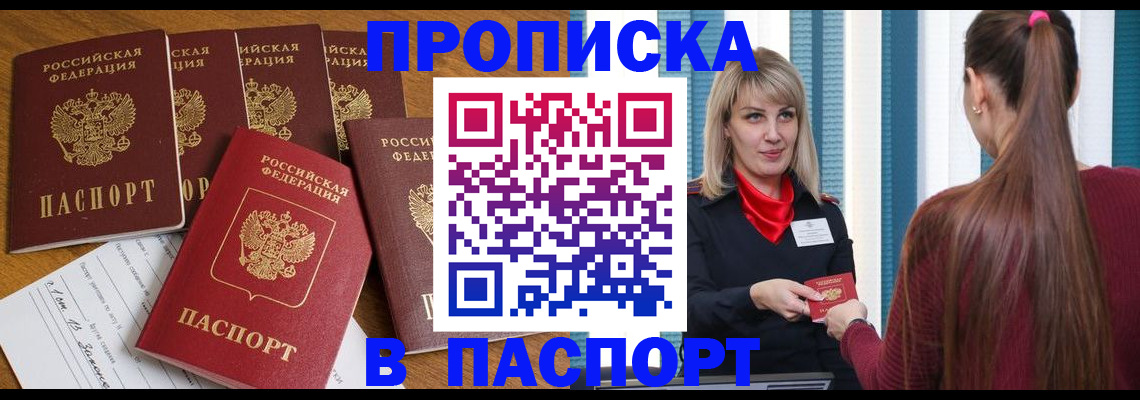 прописка регистрация в Петров Вале